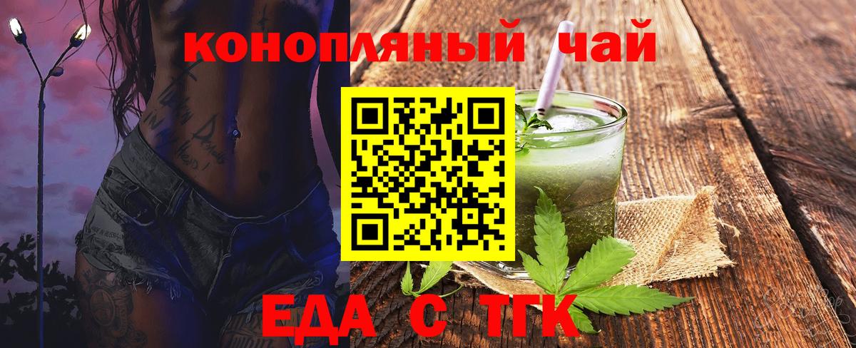 Еда ТГК конопля  Вход с VPN  Шали 