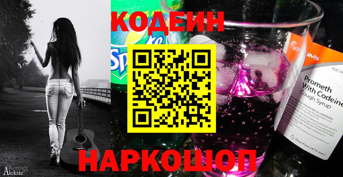 Кодеиновый сироп Lean напиток Lean (лин) Шали