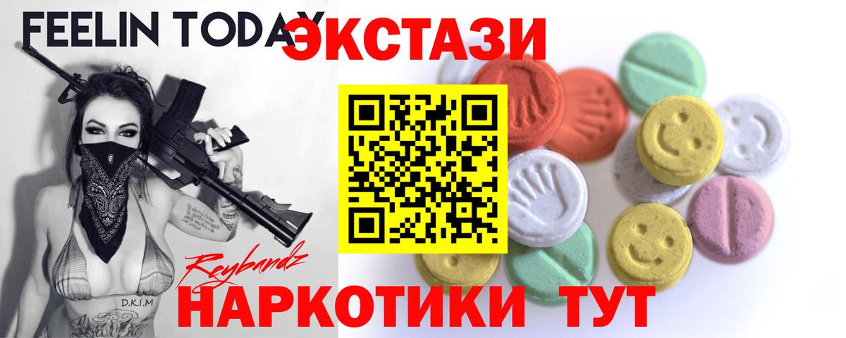 Ecstasy  ЭКСТАЗИ 280 MDMA  Вход с VPN  Экстази 250 мг  Шали 