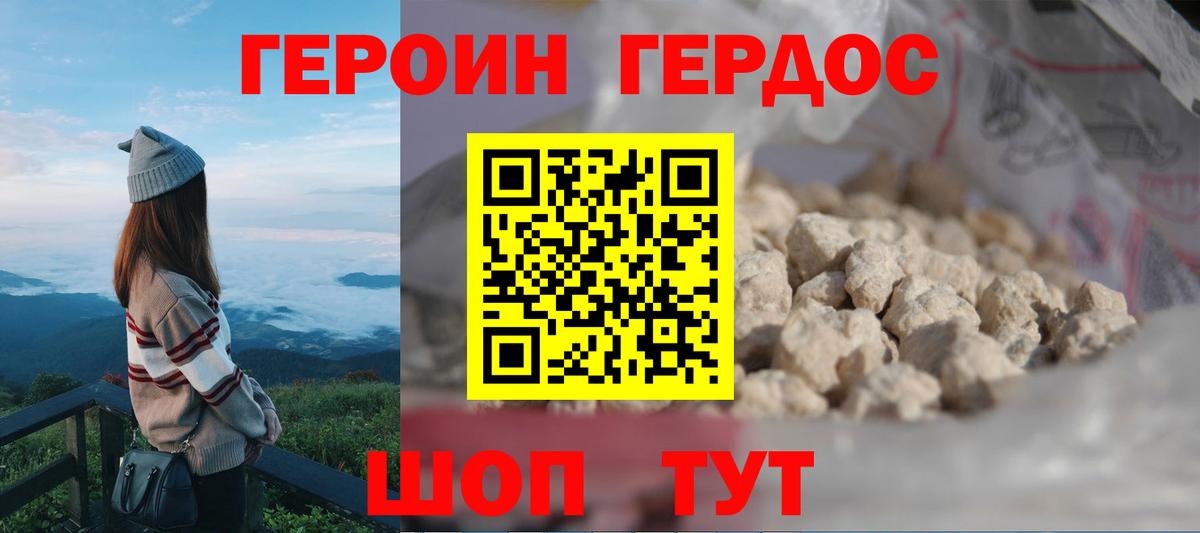 ГЕРОИН хмурый Шали