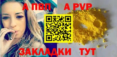 альфа пвп Обнинск