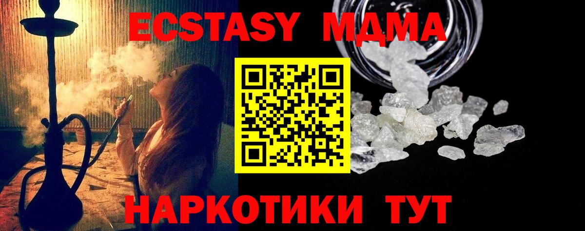 МДМА  МДМА crystal  Вход с VPN  Шали  MDMA VHQ 