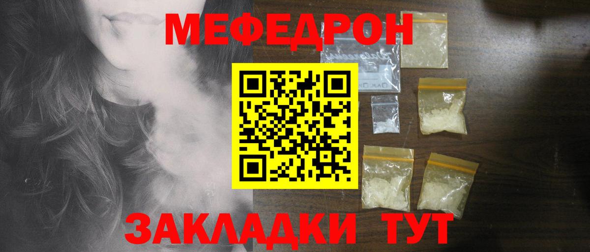 Меф мяу мяу мука Шали
