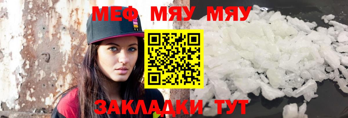 Меф  Меф мука  Меф мяу мяу  Вход с VPN  Мефедрон  ссылка на мегу ТОР  Шали 