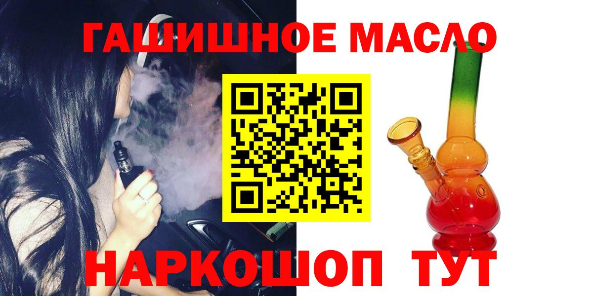 ТГК гашишное масло  Дистиллят ТГК жижа  Шали  Вход с VPN 