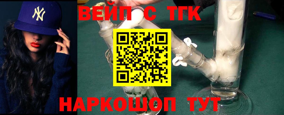 ТГК вейп с тгк Шали